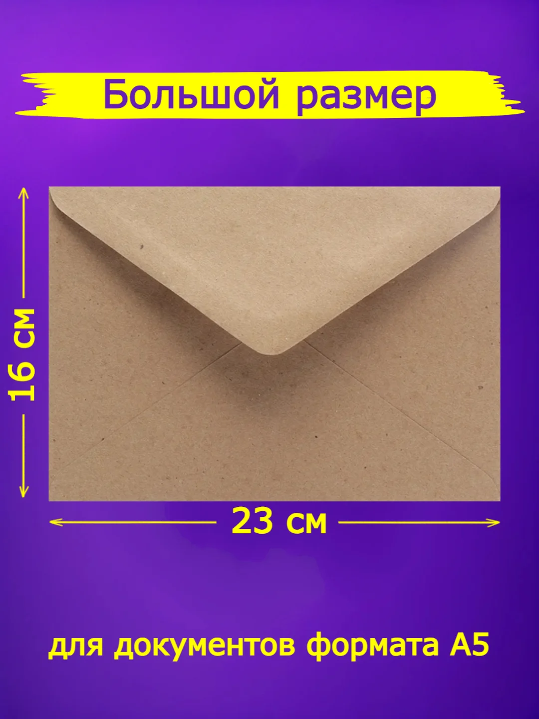 Конверты из крафт бумаги