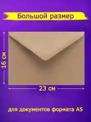Конверты из крафт бумаги