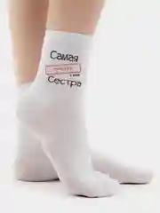 Белый женские носки "Сестре"