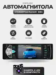 Серый магнитола 1 DIN с пультом ДУ, экран 4.1", Bluetooth, USB, AUX