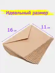Конверты из крафт-бумаги