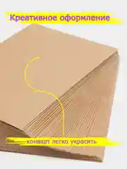 Конверты из крафт-бумаги