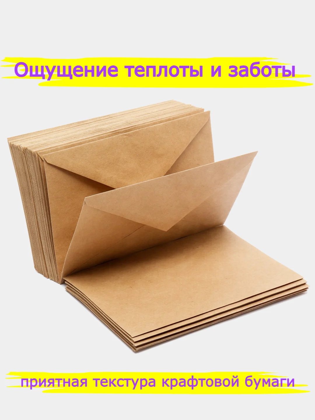 Конверты из крафт-бумаги