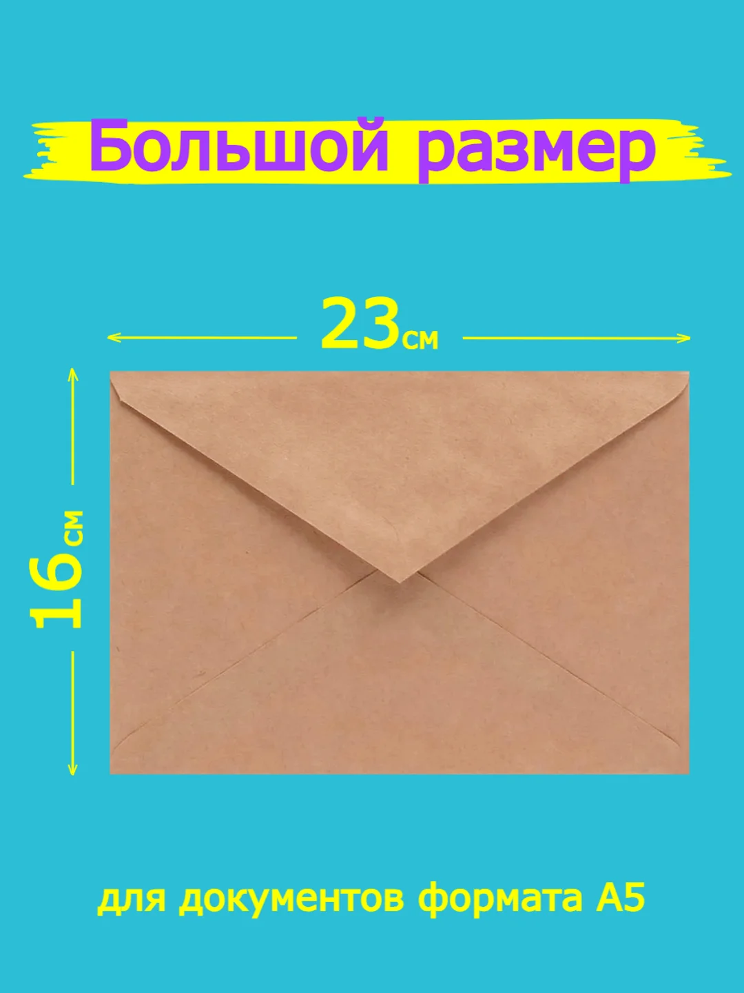 Конверты из крафт бумаги, С5