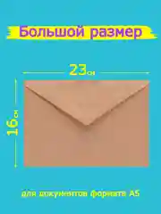 Конверты из крафт бумаги, С5