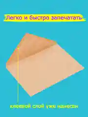 Конверты из крафт бумаги, С5