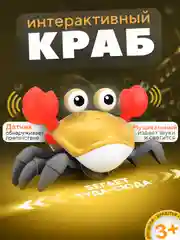 Красный бегающий краб, игрушки для малышей от 3 лет, музыкальные игрушки, убегающий крабик игрушка
