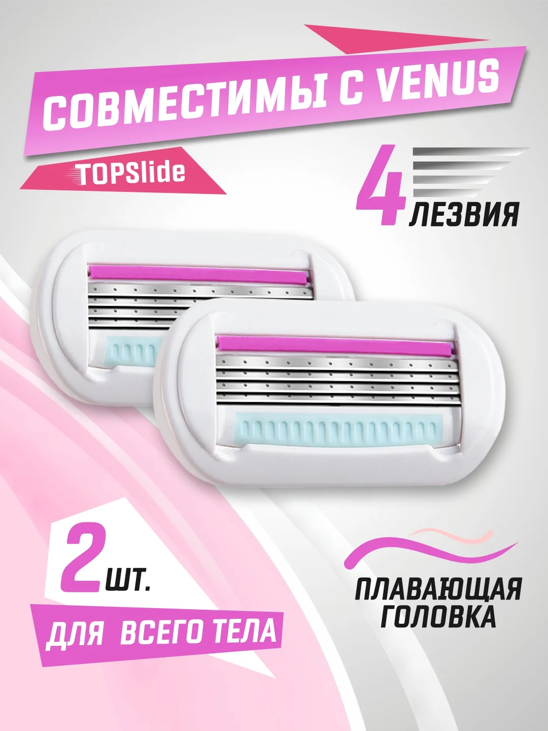 Белый лезвия для бритвы, совместимы с VENUS, сменные кассеты женские для бритья