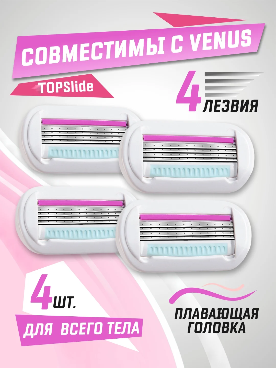 Белый лезвия для бритвы, совместимы с VENUS, сменные кассеты женские для бритья
