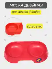 Красный миска двойная для кошек и собак