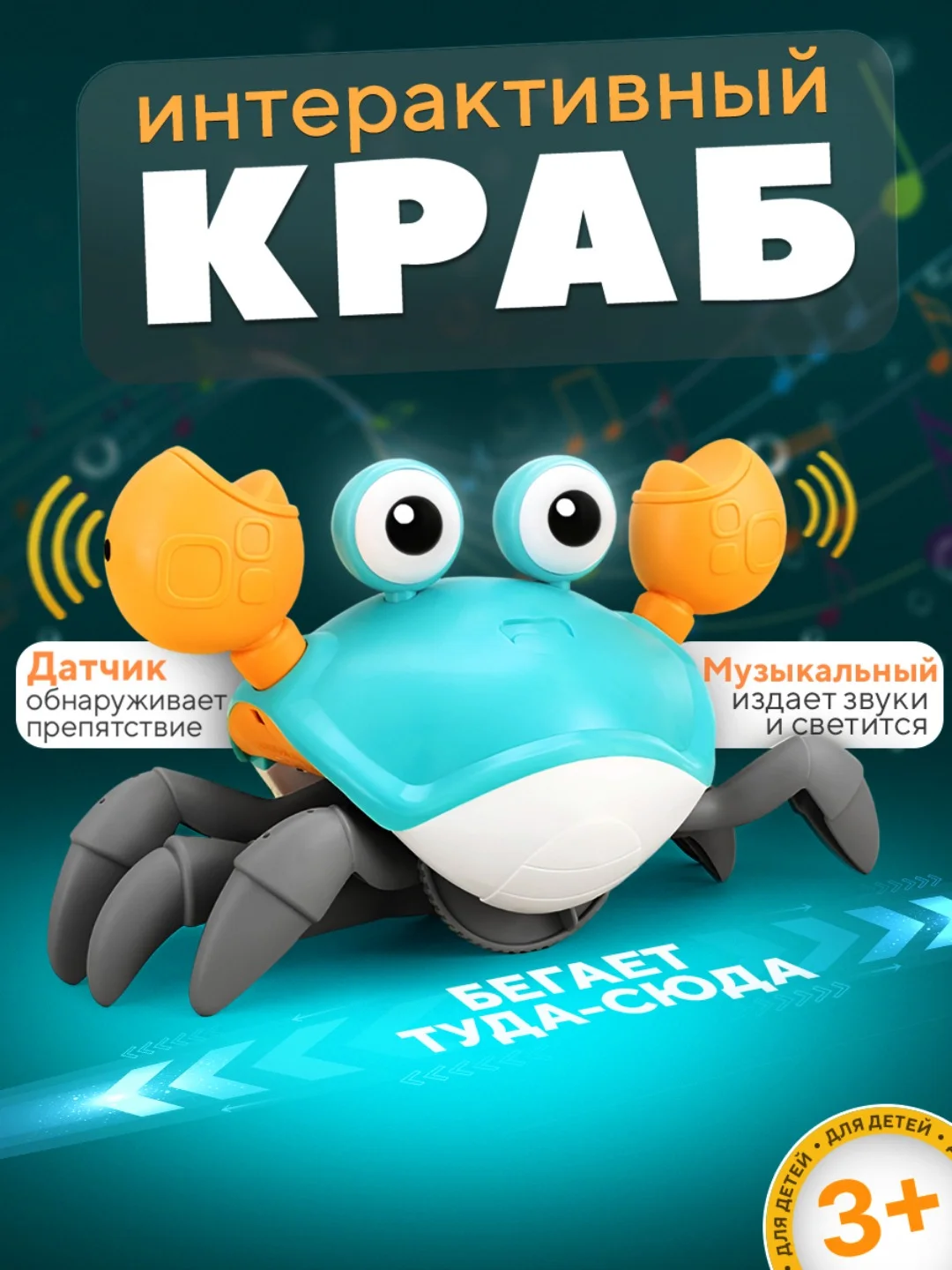 Голубой бегающий краб, игрушки для малышей от 3 лет, музыкальные игрушки, убегающий крабик игрушка