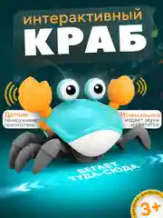 Голубой бегающий краб, игрушки для малышей от 3 лет, музыкальные игрушки, убегающий крабик игрушка