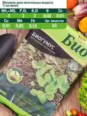 Удобрение сухое Фаско Био Биогумус органоминеральное 5л