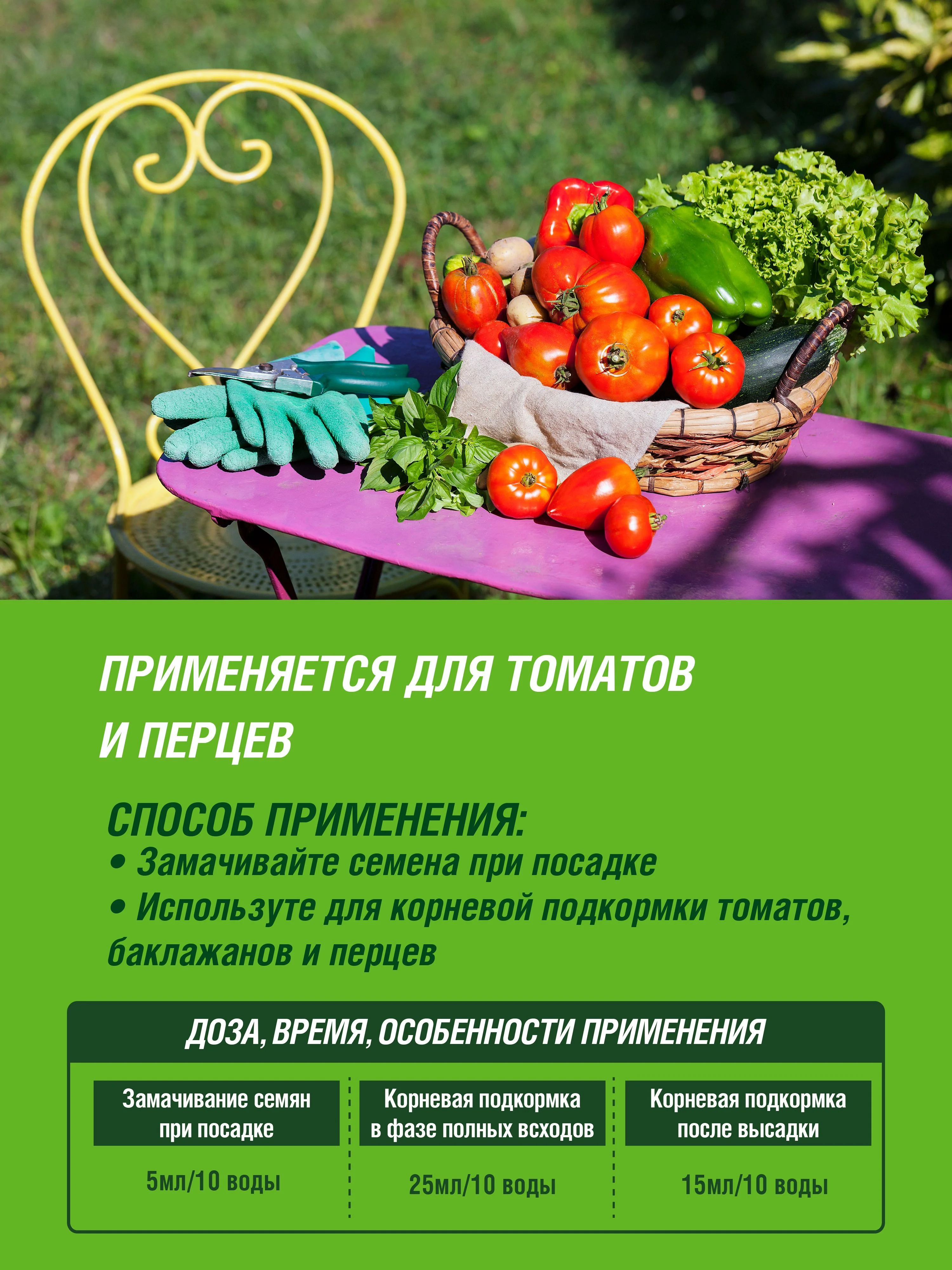 Удобрение жидкое Фаско Малышок органоминеральное для томатов и перцев 250мл