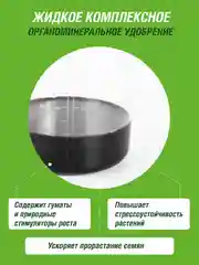 Удобрение жидкое Фаско Малышок органоминеральное для томатов и перцев 250мл