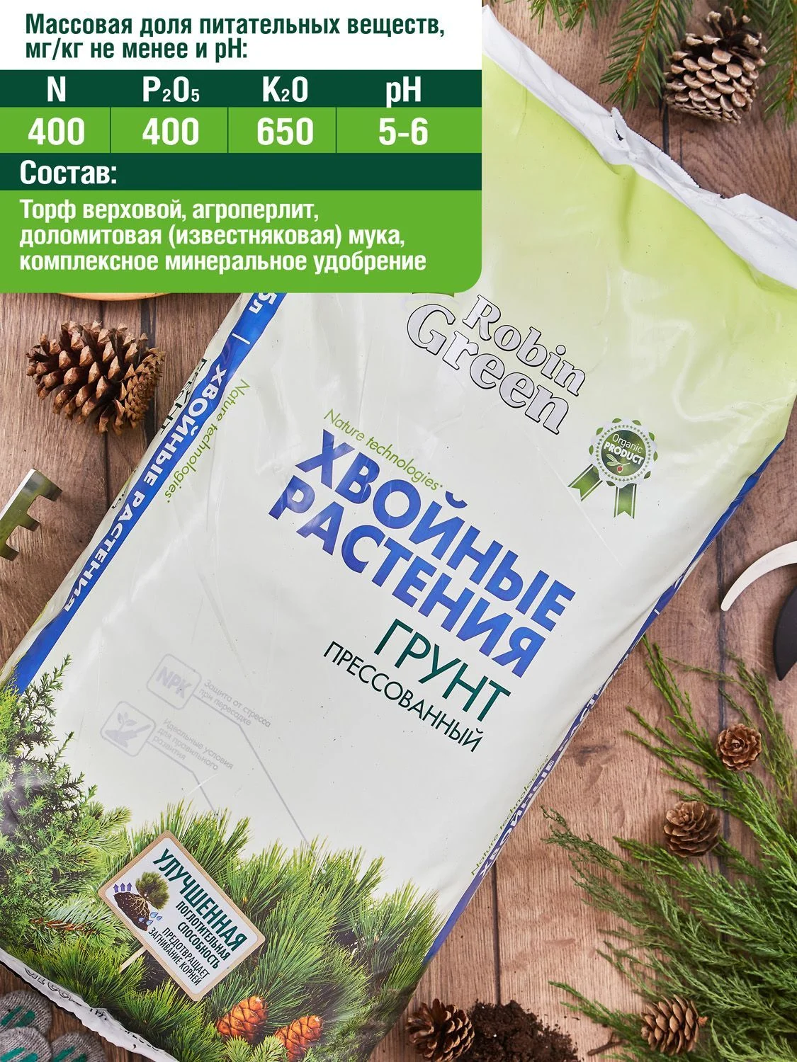 Грунт для хвойных растений Робин Грин прессованный 25 л