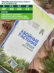 Грунт для хвойных растений Робин Грин прессованный 25 л