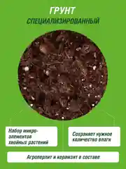 Грунт для хвойных растений Робин Грин прессованный 25 л