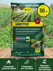Грунт для органического земледелия Фаско с биогумусом 50 литров