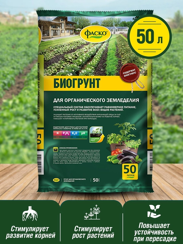 Грунт для органического земледелия Фаско с биогумусом 50 литров