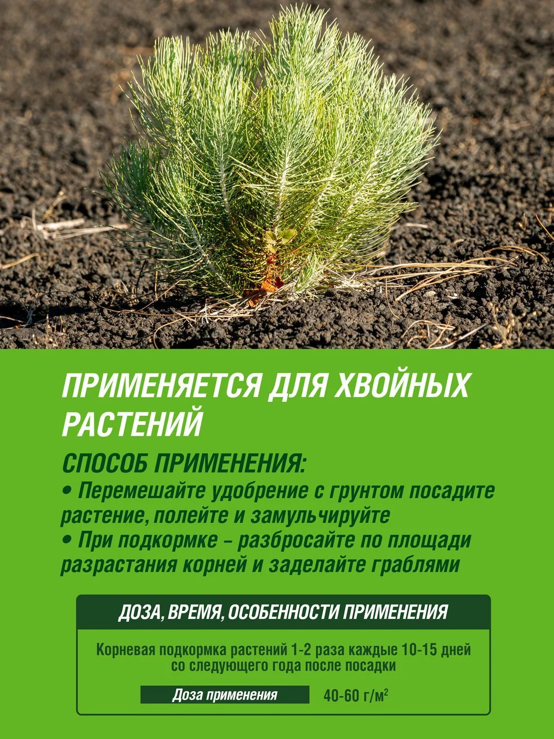 Удобрение сухое Робин Грин минеральное Хвойное с микроэлементами коробка 1 кг
