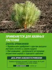 Удобрение сухое Робин Грин минеральное Хвойное с микроэлементами коробка 1 кг
