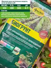 Грунт для органического земледелия Фаско с биогумусом 50 литров