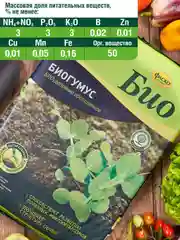Удобрение сухое Фаско Био Биогумус органоминеральное 10л