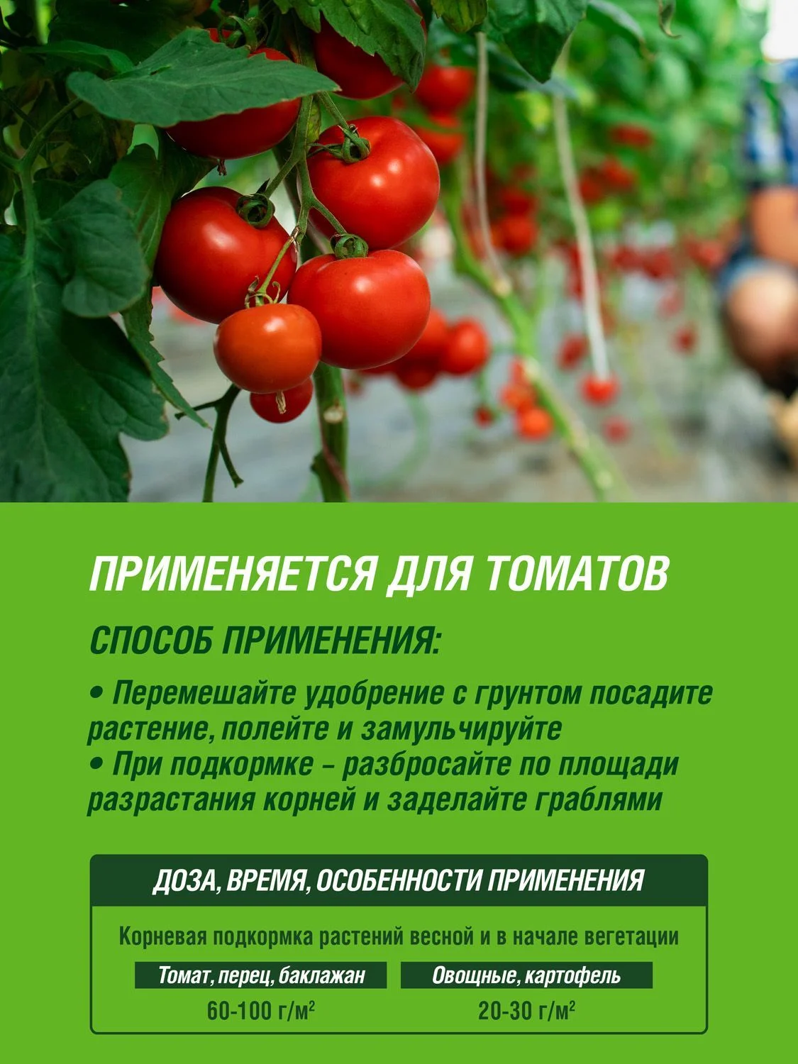Удобрение сухое Фаско БИО Томаты гранулированное коробка 1,2кг