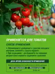 Удобрение сухое Фаско БИО Томаты гранулированное коробка 1,2кг