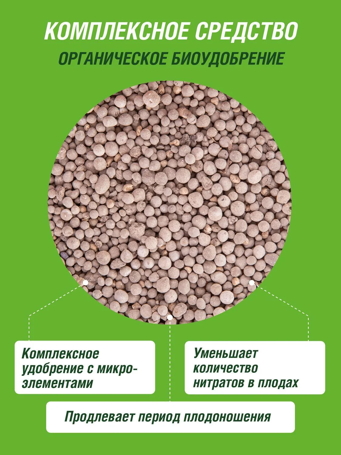 Удобрение сухое Фаско БИО Томаты гранулированное коробка 1,2кг