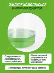 Удобрение жидкое Фаско Цветочное счастье минеральное для Фиалок 285 мл