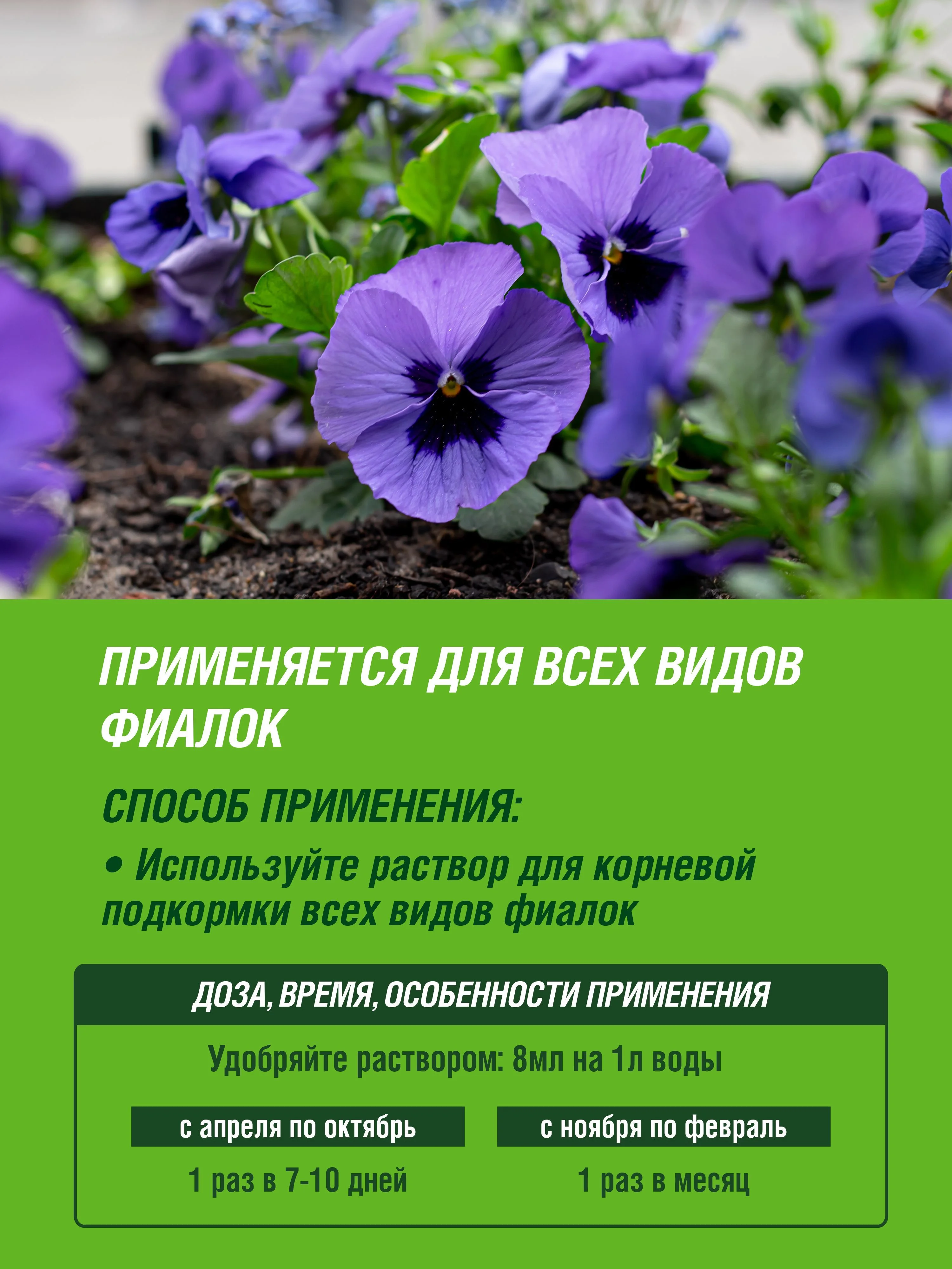 Удобрение жидкое Фаско Цветочное счастье минеральное для Фиалок 285 мл