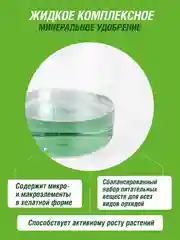 Удобрение жидкое Фаско Цветочное счастье минеральное для Орхидей 285 мл