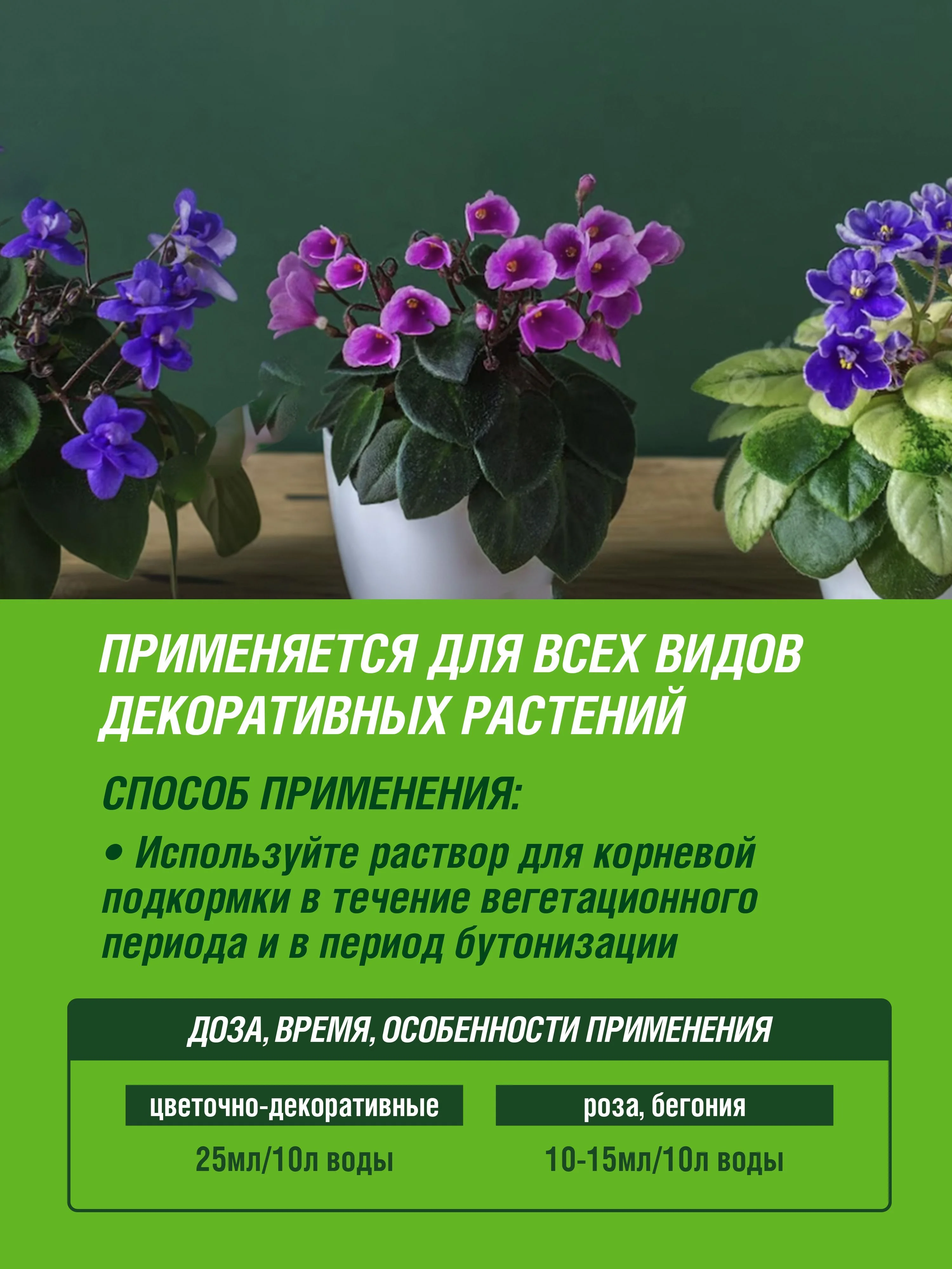 Удобрение жидкое Фаско Цветочное счастье минеральное Стимулирующее цветение 285 мл