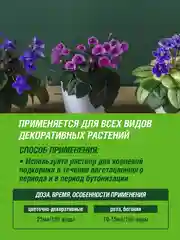 Удобрение жидкое Фаско Цветочное счастье минеральное Стимулирующее цветение 285 мл
