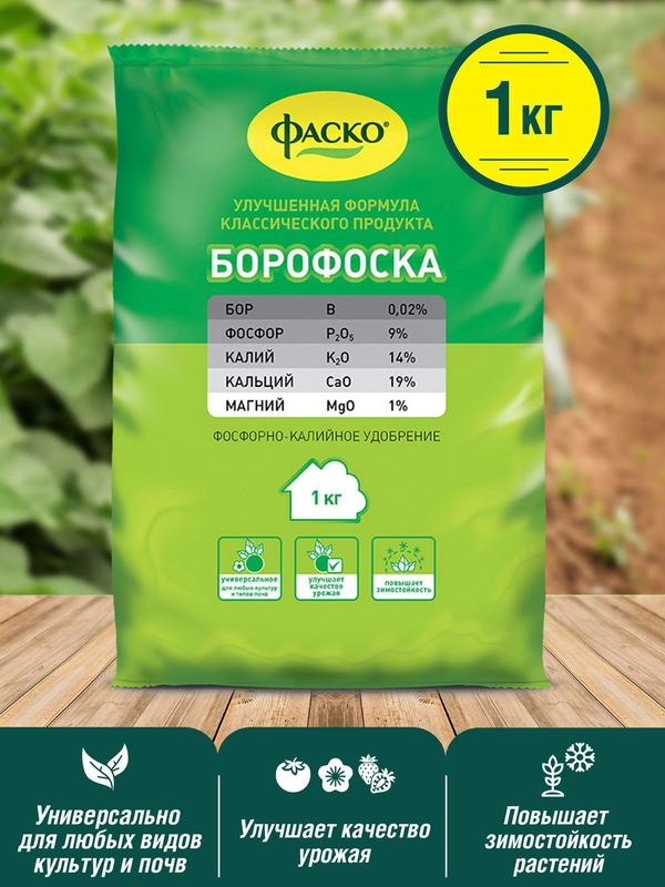 Удобрение сухое Фаско Борофоска минеральное 1кг