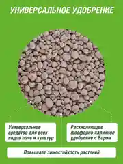 Удобрение сухое Фаско Борофоска минеральное 1кг
