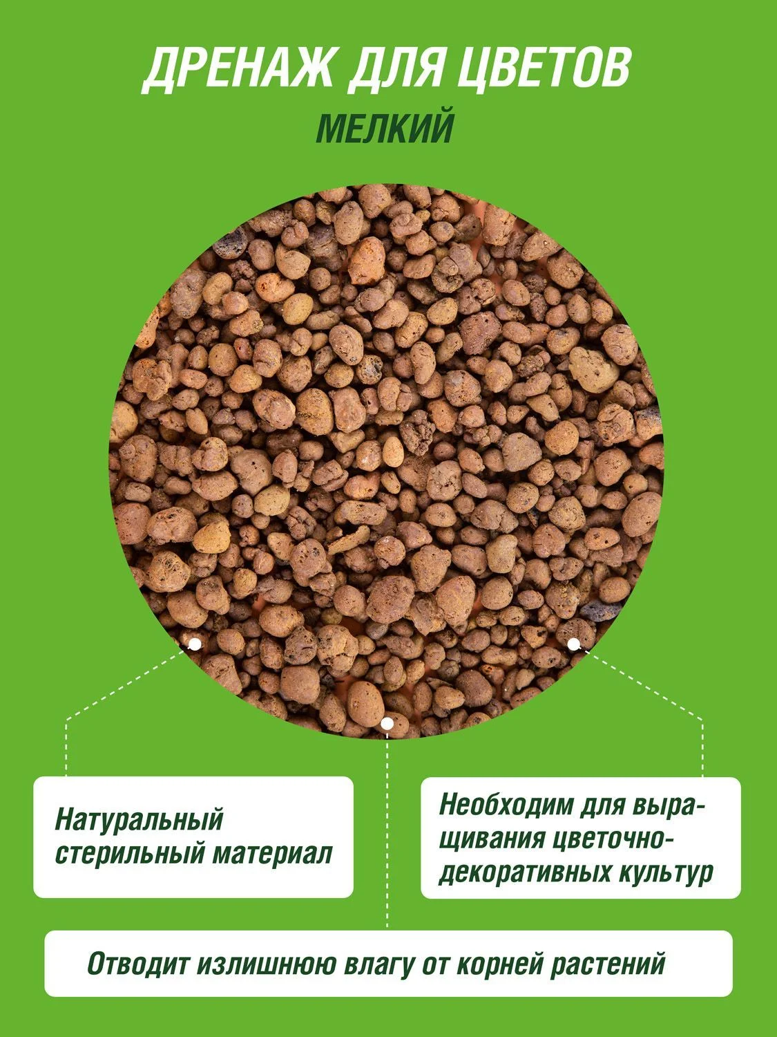 Дренаж Фаско Цветочное счастье мелкий