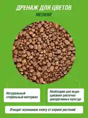 Дренаж Фаско Цветочное счастье мелкий
