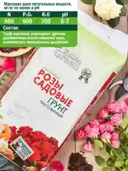 Грунт для садовых роз Робин Грин прессованный 25 л