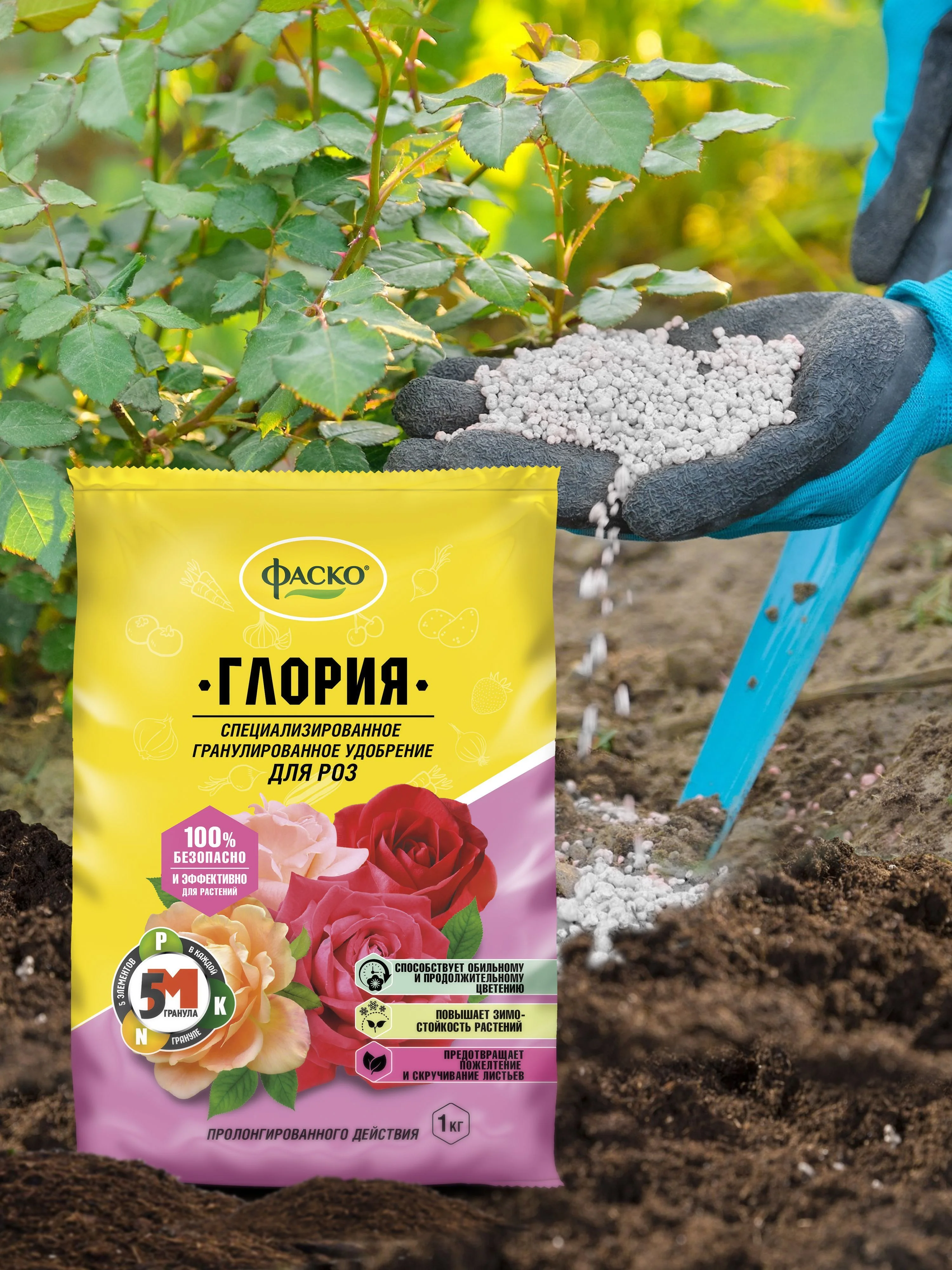 Удобрение сухое Фаско 5М Глория минеральное для роз гранулированное 1 кг