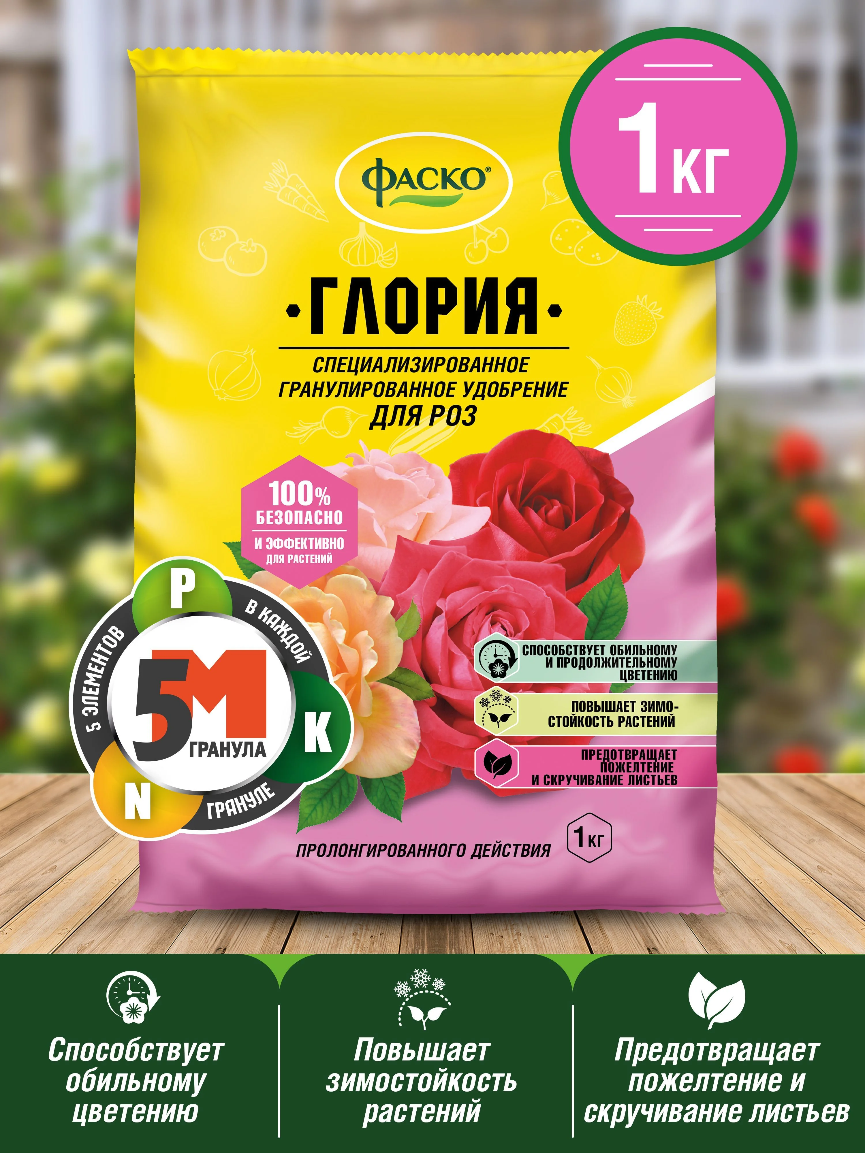 Удобрение сухое Фаско 5М Глория минеральное для роз гранулированное 1 кг