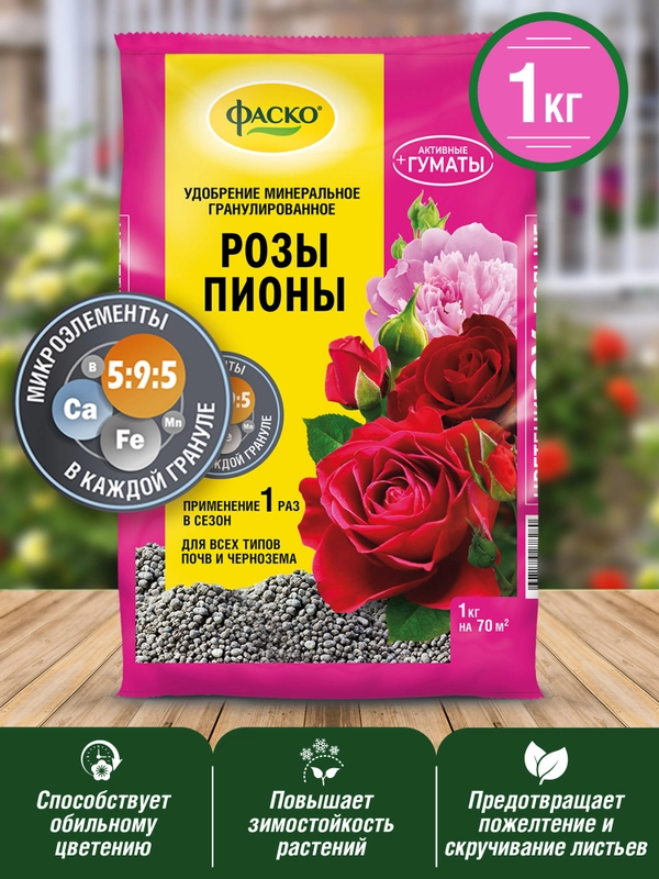 Удобрение сухое Фаско 5М Глория минеральное для роз гранулированное 1 кг