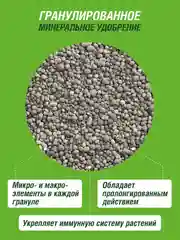 Удобрение сухое Фаско 5М Глория минеральное для роз гранулированное 1 кг