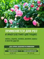 Удобрение сухое Фаско 5М Глория минеральное для роз гранулированное 1 кг