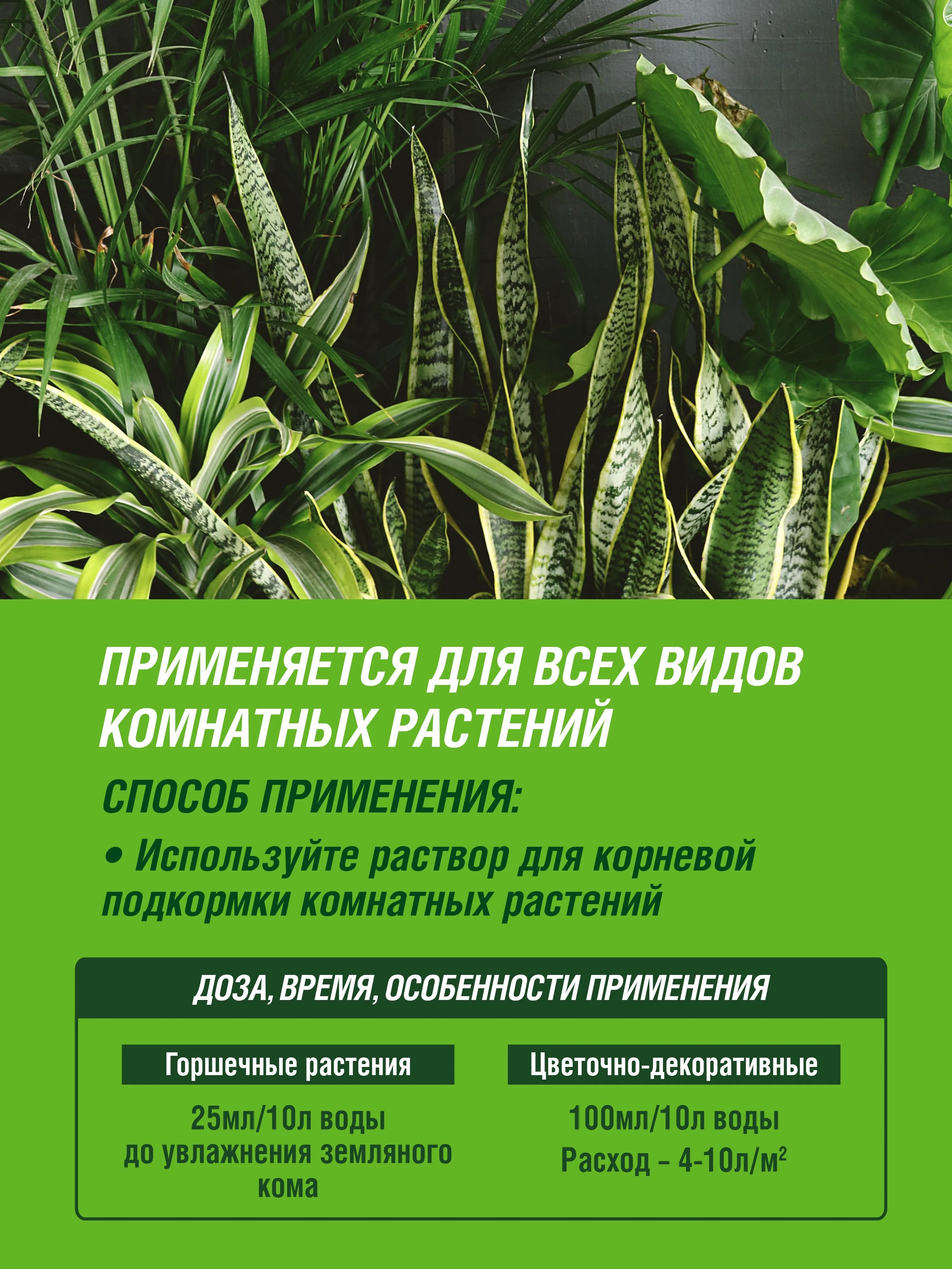 Удобрение жидкое Фаско Цветочное счастье органоминеральное для всех комнатных 285 мл