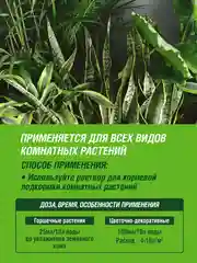 Удобрение жидкое Фаско Цветочное счастье органоминеральное для всех комнатных 285 мл