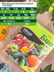 Удобрение сухое Фаско БИО Овощи гранулированное коробка 1,2кг