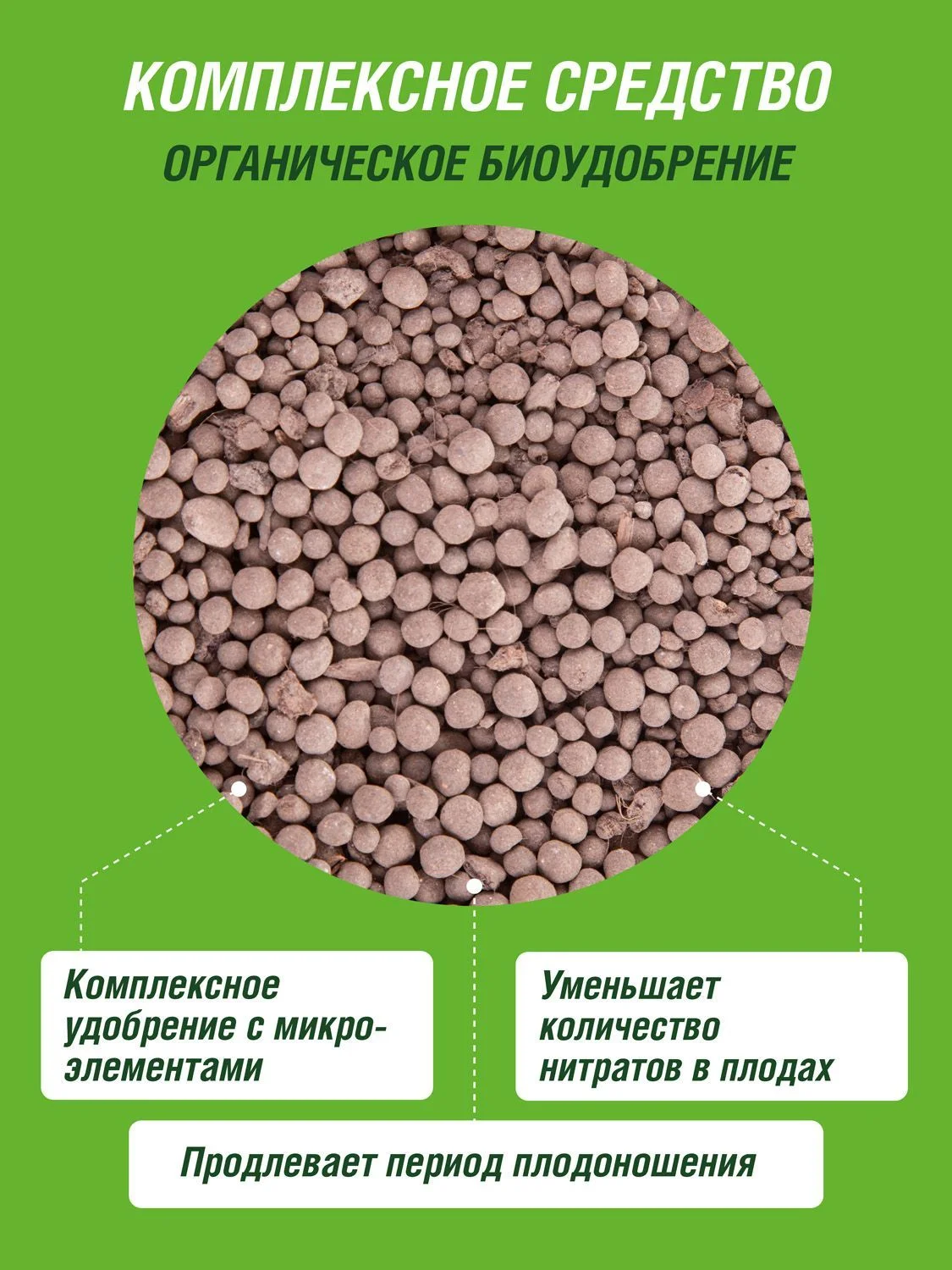 Удобрение сухое Фаско БИО Овощи гранулированное коробка 1,2кг